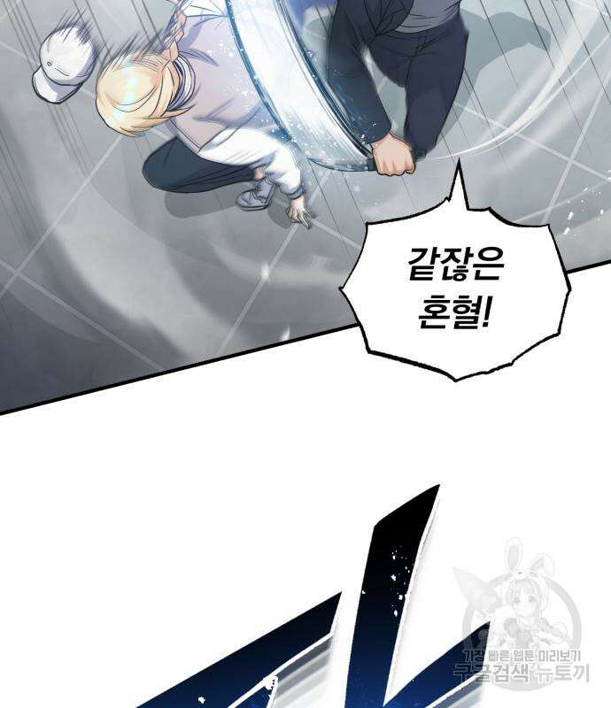 규격 외 혈통 천재 29화 29