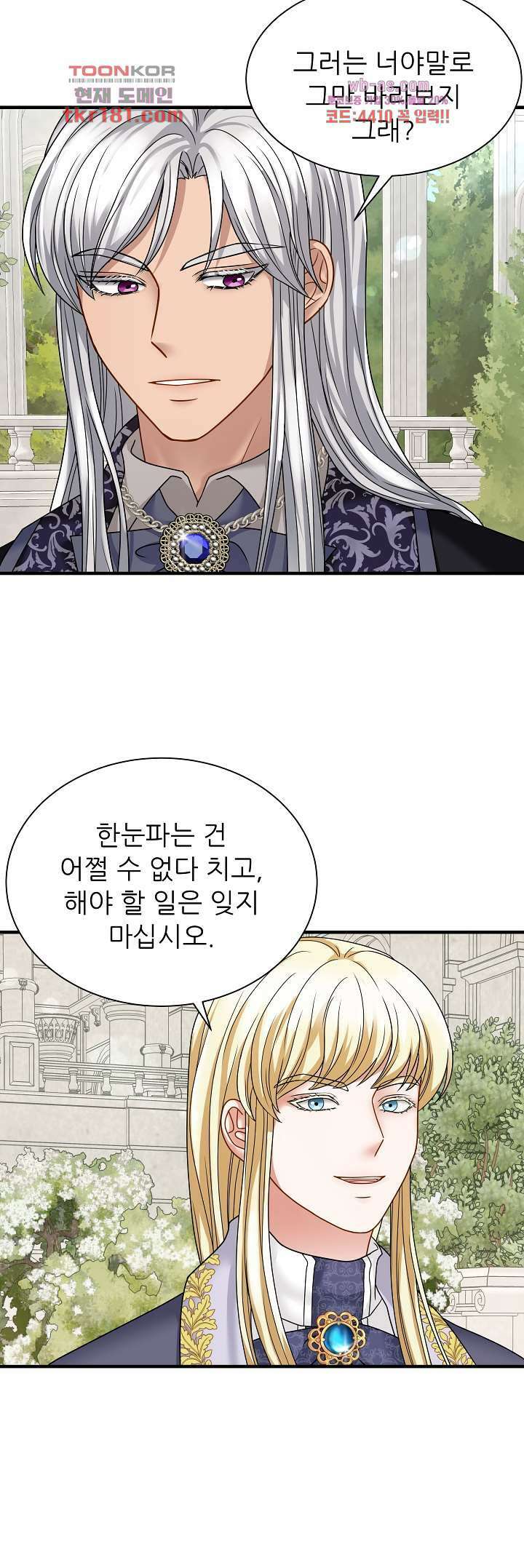 더 예쁘게 울어보세요 15화 9