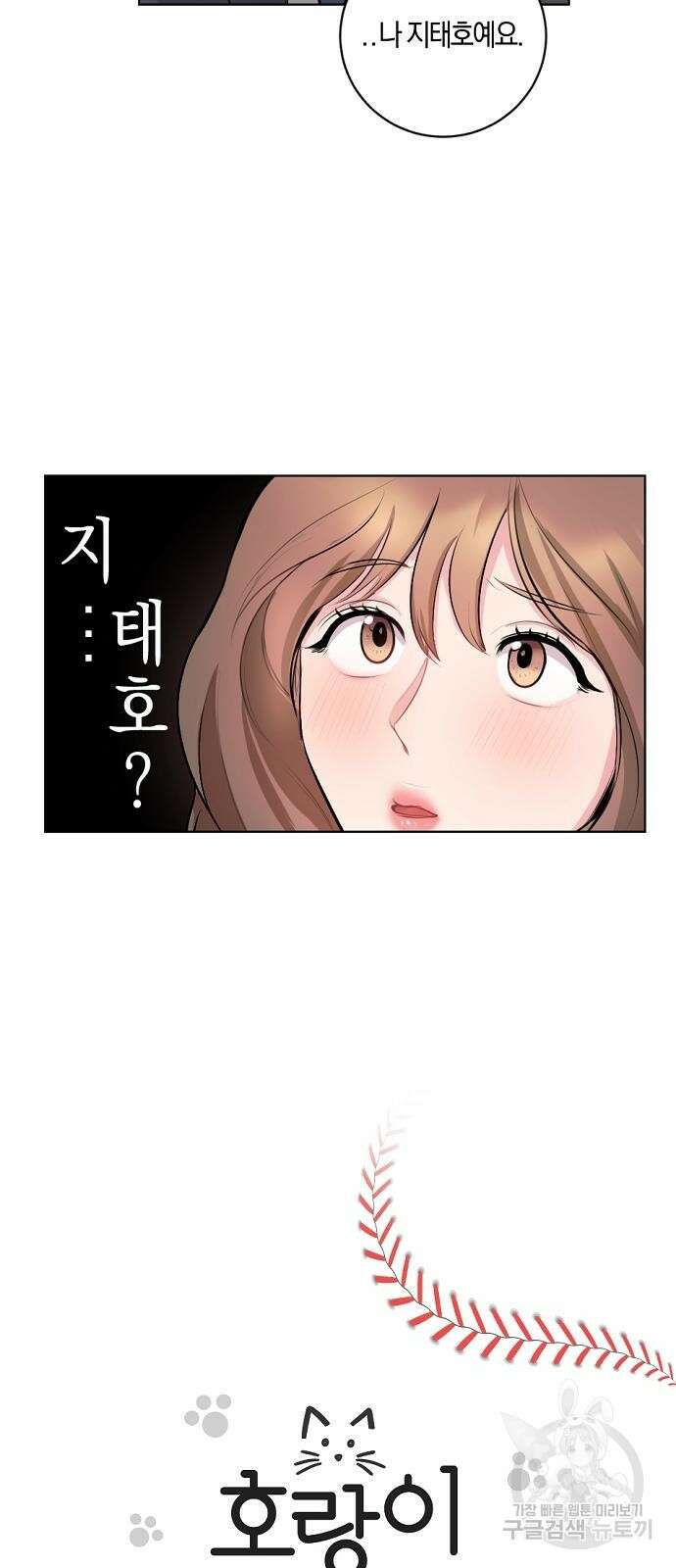 호랑이 새끼 2화 4