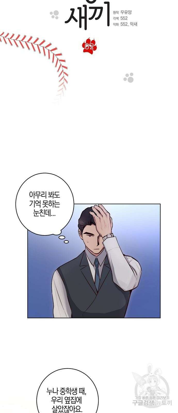 호랑이 새끼 2화 5