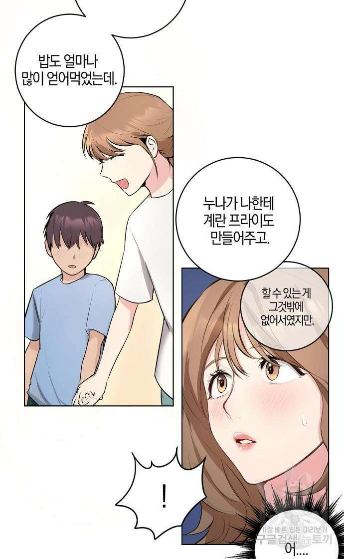 호랑이 새끼 2화 6