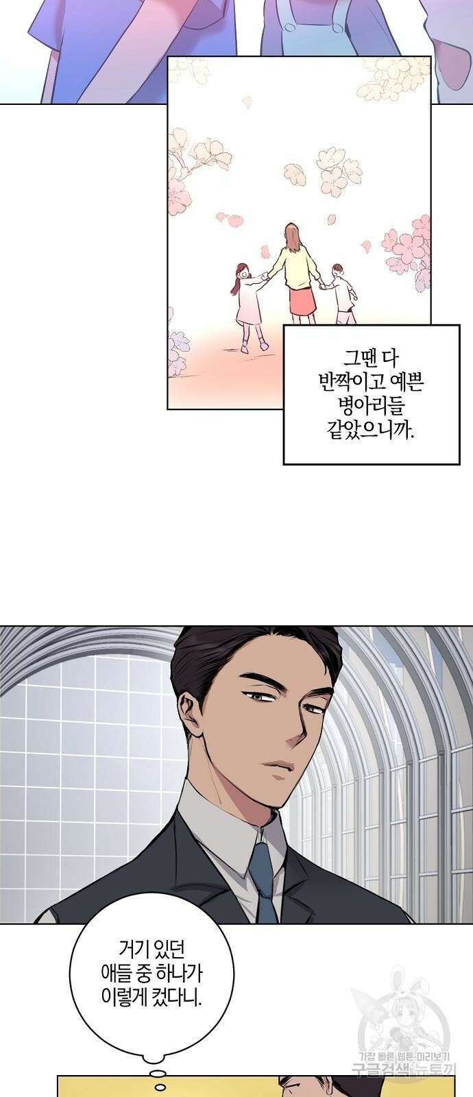 호랑이 새끼 2화 8