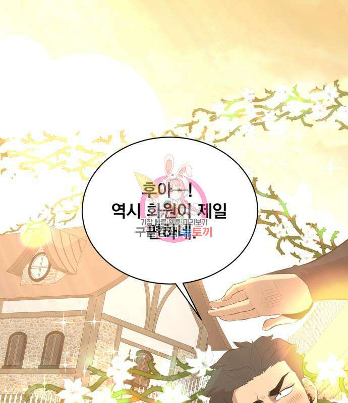 꽃만 키우는데 너무강함 150화 1