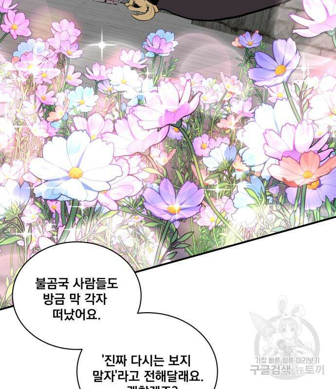 꽃만 키우는데 너무강함 150화 3