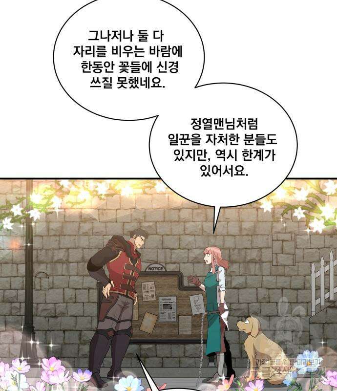 꽃만 키우는데 너무강함 150화 5