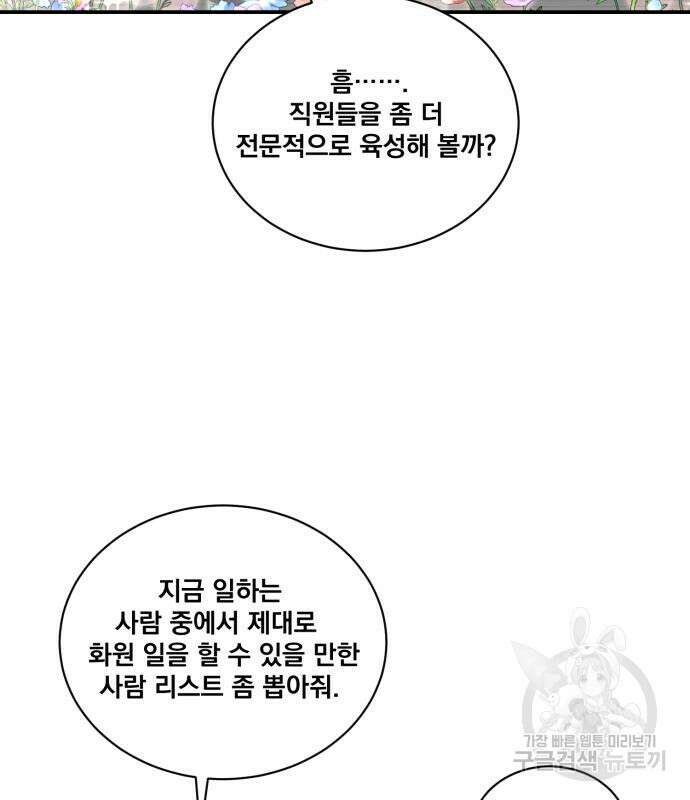 꽃만 키우는데 너무강함 150화 6