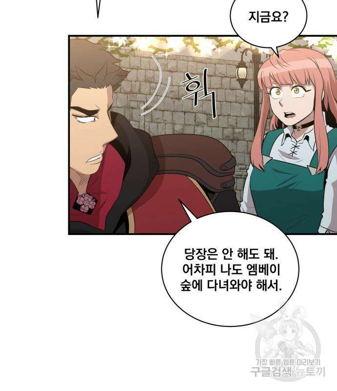 꽃만 키우는데 너무강함 150화 7