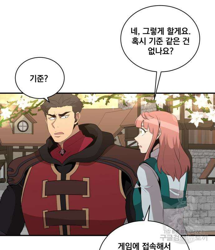 꽃만 키우는데 너무강함 150화 8