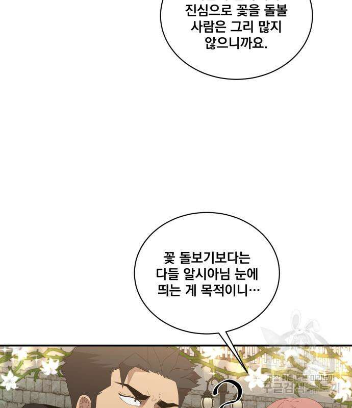 꽃만 키우는데 너무강함 150화 9