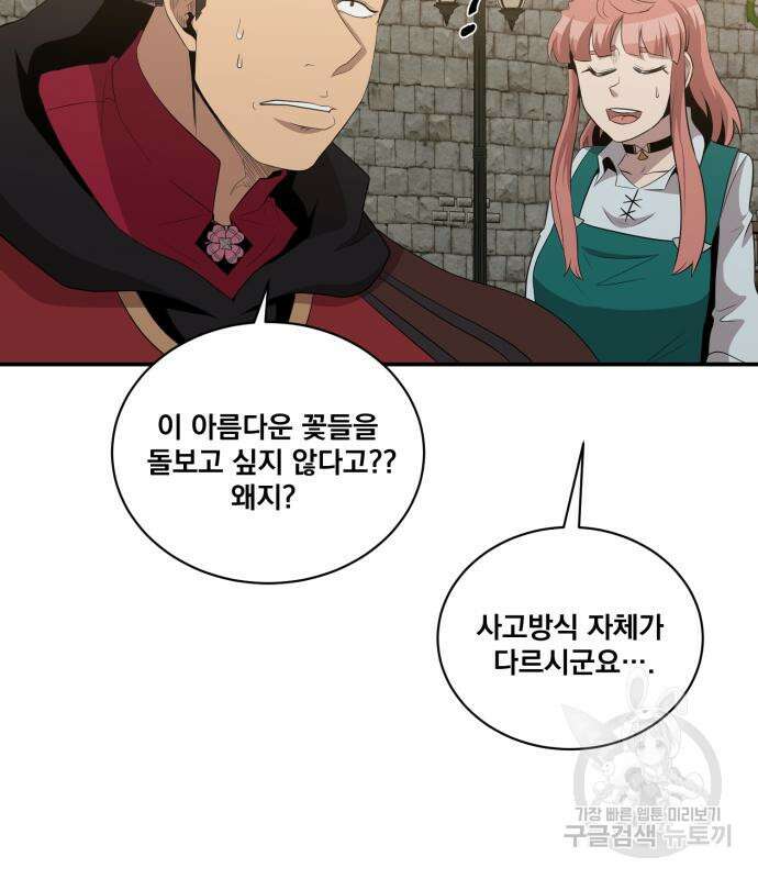 꽃만 키우는데 너무강함 150화 10