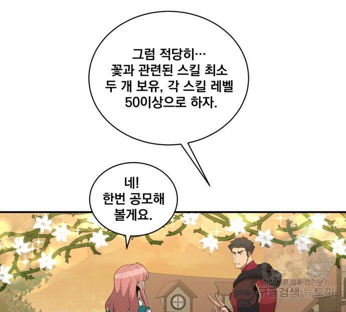 꽃만 키우는데 너무강함 150화 11
