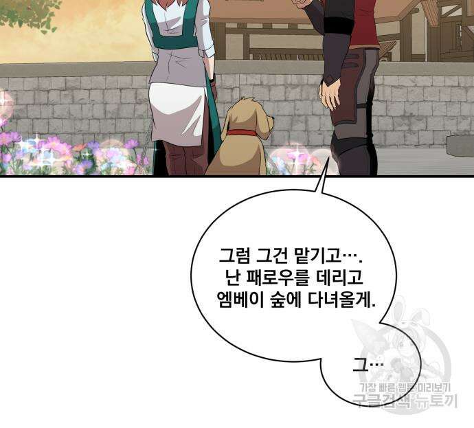 꽃만 키우는데 너무강함 150화 12