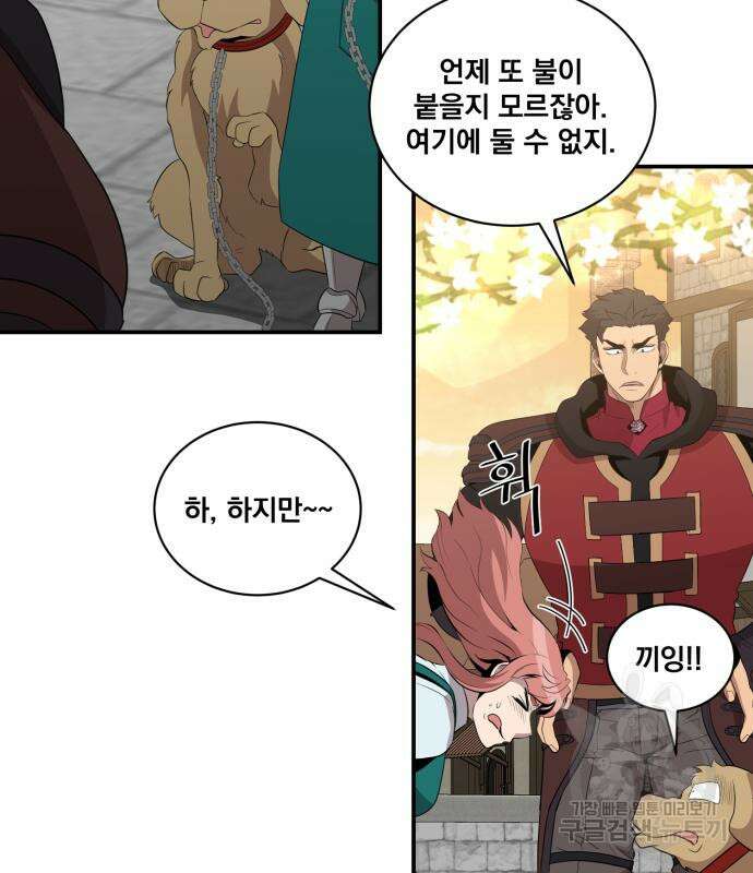 꽃만 키우는데 너무강함 150화 14