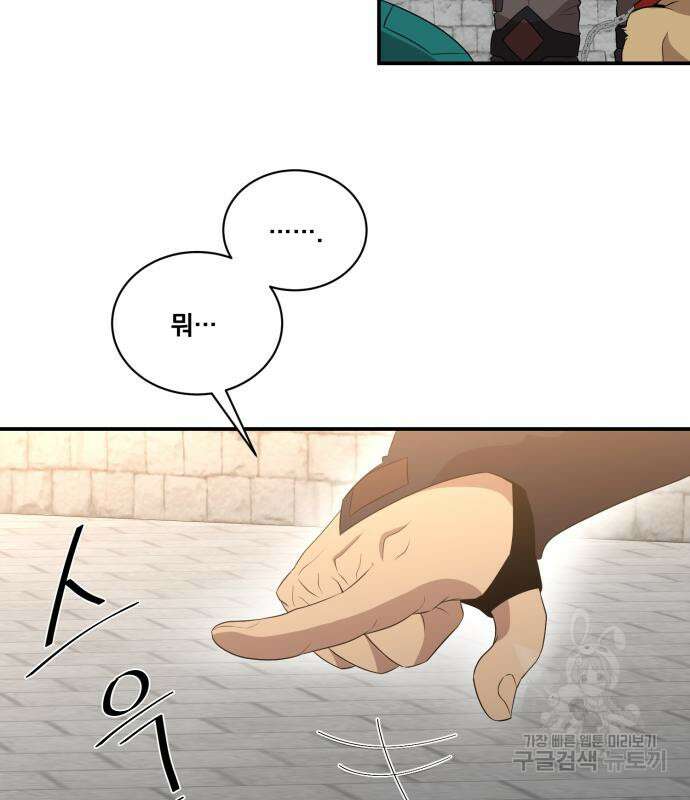 꽃만 키우는데 너무강함 150화 15