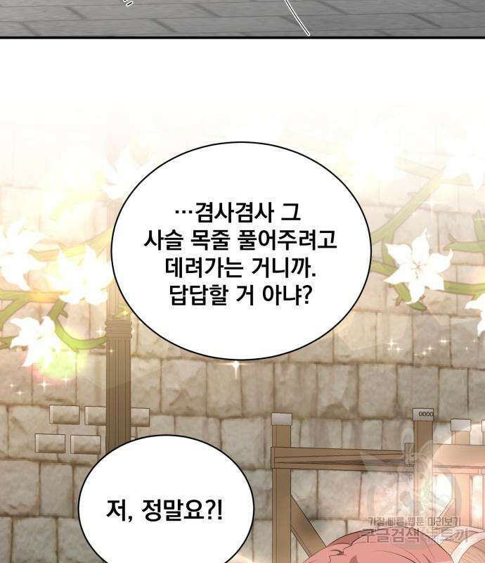 꽃만 키우는데 너무강함 150화 16