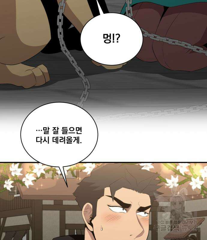 꽃만 키우는데 너무강함 150화 18
