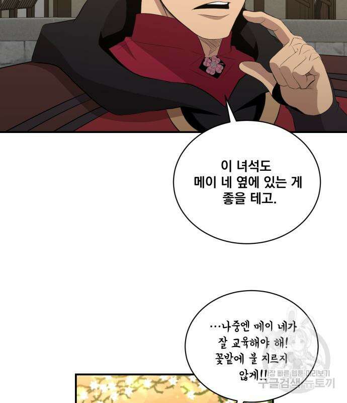 꽃만 키우는데 너무강함 150화 19