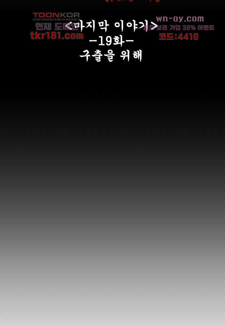 괴담도시 3부 19화 10