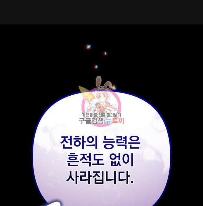 버려진 나의 최애를 위하여 38화 1