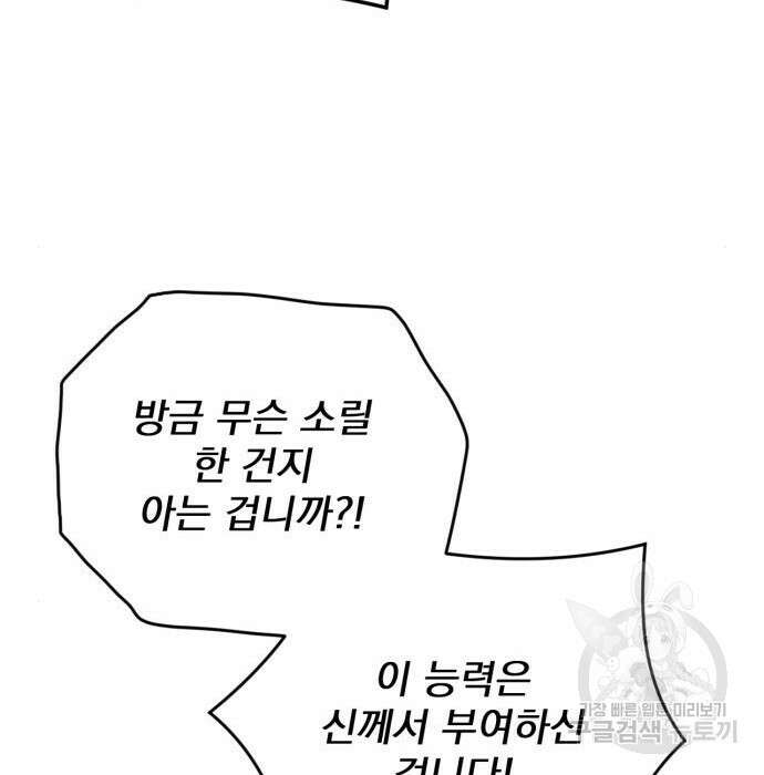 버려진 나의 최애를 위하여 38화 4