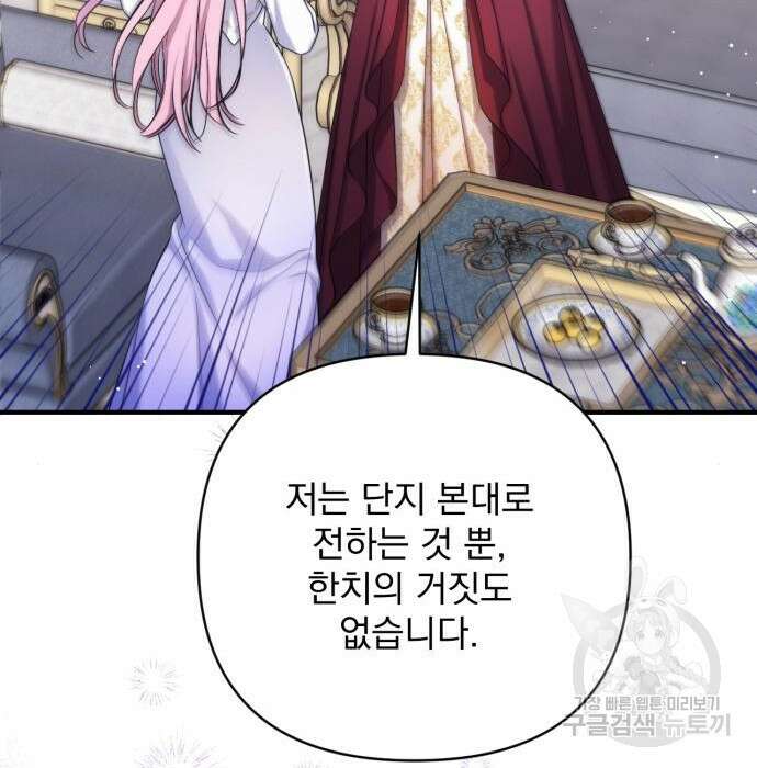 버려진 나의 최애를 위하여 38화 6