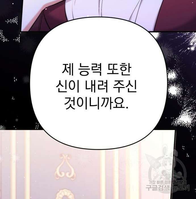 버려진 나의 최애를 위하여 38화 9
