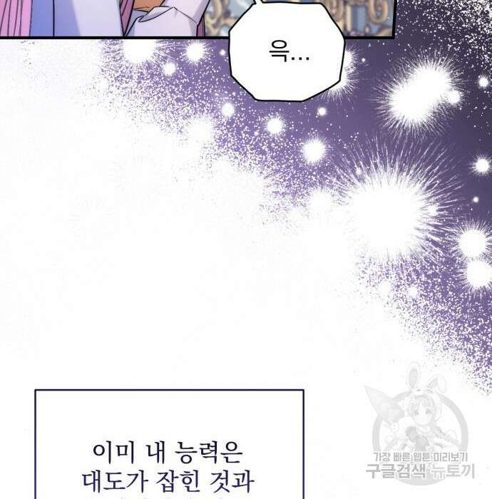 버려진 나의 최애를 위하여 38화 11