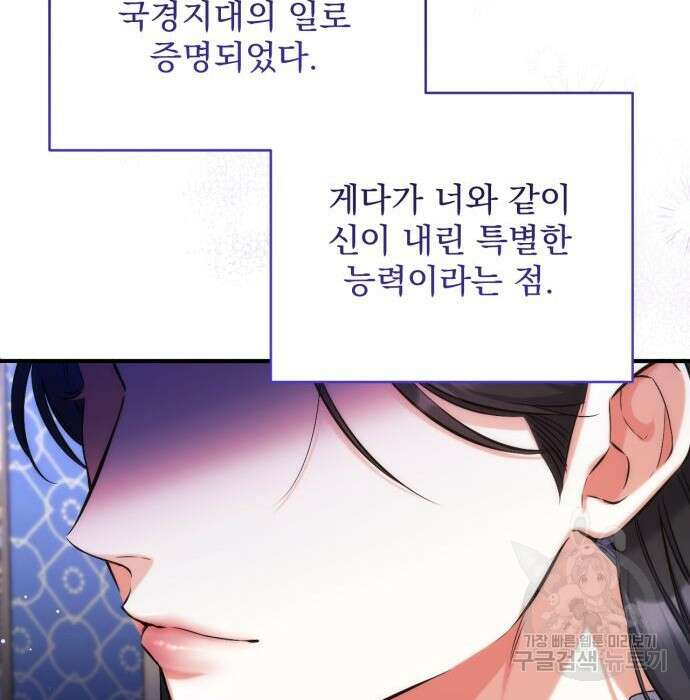 버려진 나의 최애를 위하여 38화 12
