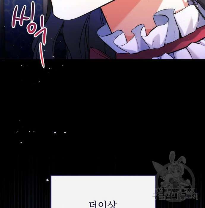 버려진 나의 최애를 위하여 38화 13
