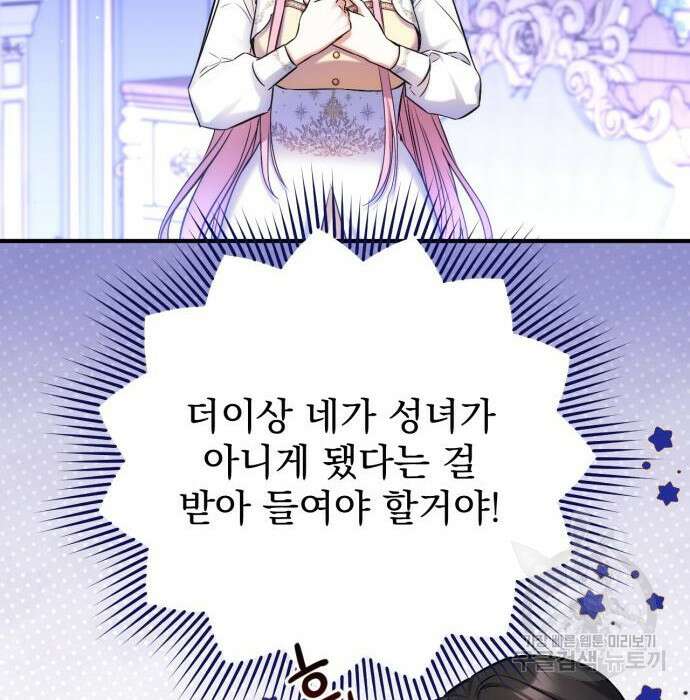 버려진 나의 최애를 위하여 38화 15