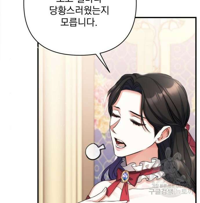 버려진 나의 최애를 위하여 38화 17