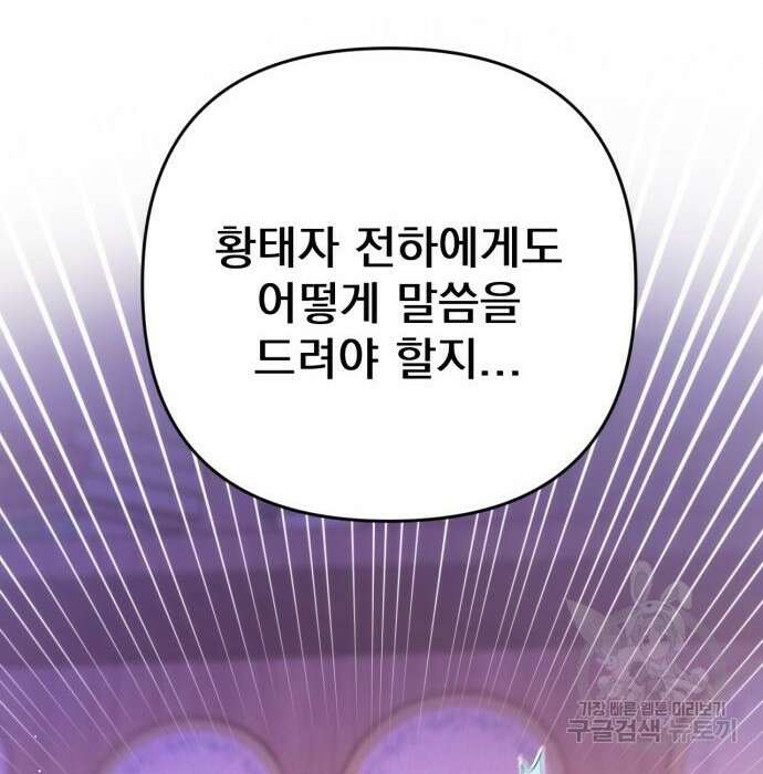 버려진 나의 최애를 위하여 38화 19