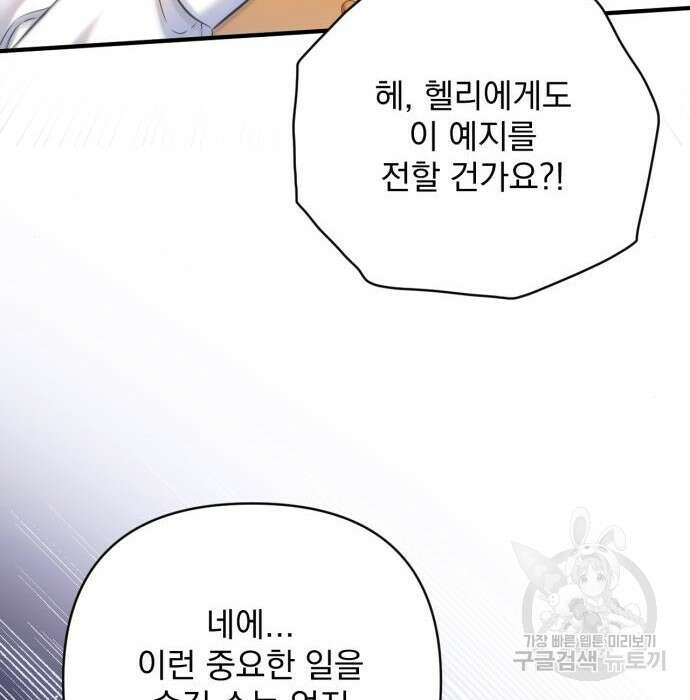 버려진 나의 최애를 위하여 38화 21