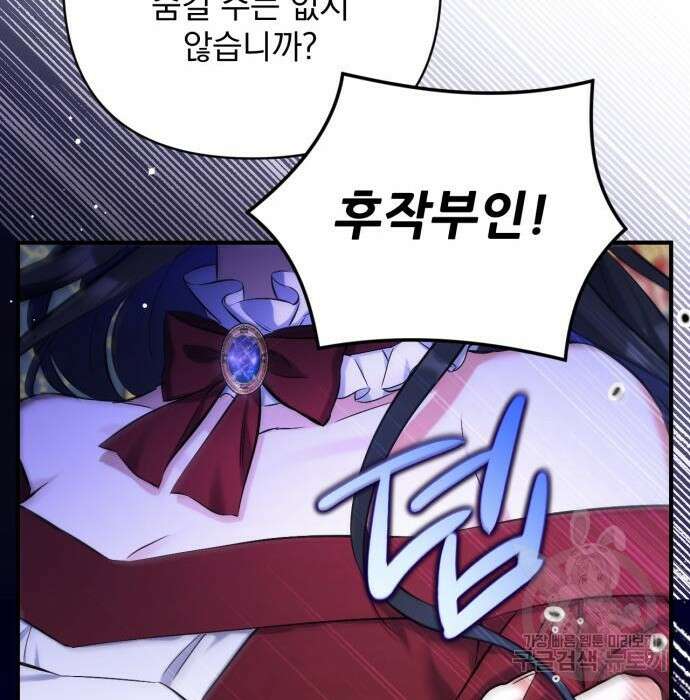 버려진 나의 최애를 위하여 38화 22