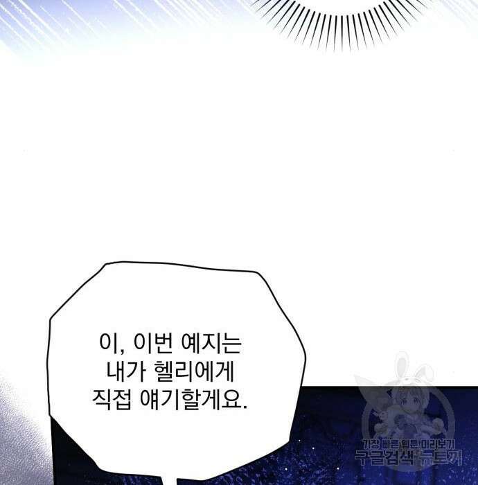 버려진 나의 최애를 위하여 38화 24