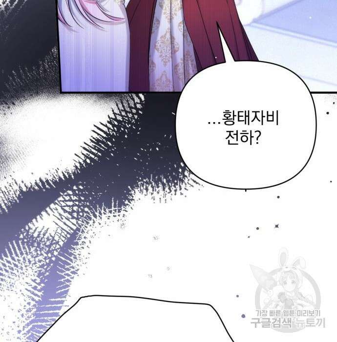 버려진 나의 최애를 위하여 38화 26