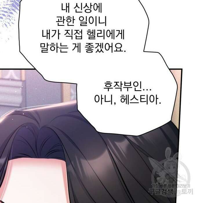 버려진 나의 최애를 위하여 38화 27