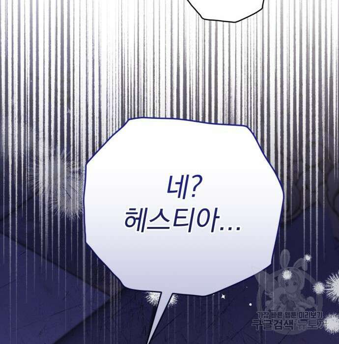 버려진 나의 최애를 위하여 38화 29