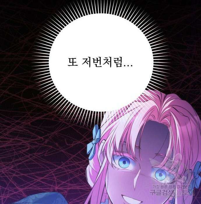버려진 나의 최애를 위하여 38화 32