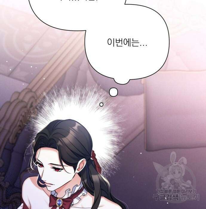 버려진 나의 최애를 위하여 38화 34