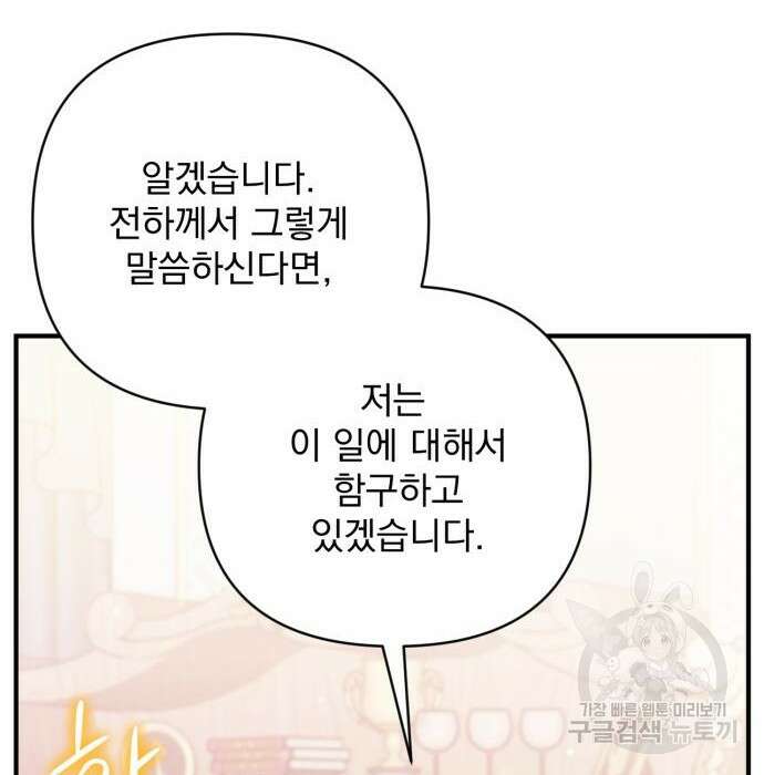버려진 나의 최애를 위하여 38화 36