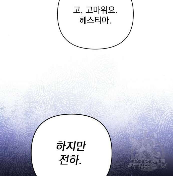 버려진 나의 최애를 위하여 38화 38