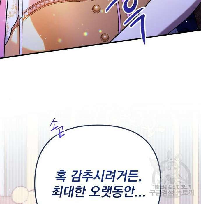 버려진 나의 최애를 위하여 38화 40