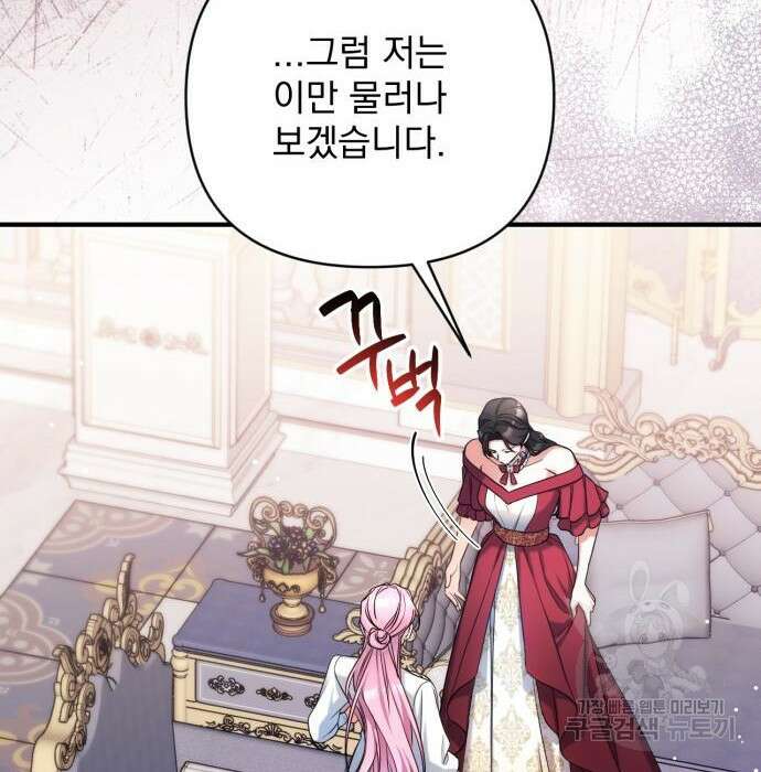 버려진 나의 최애를 위하여 38화 46