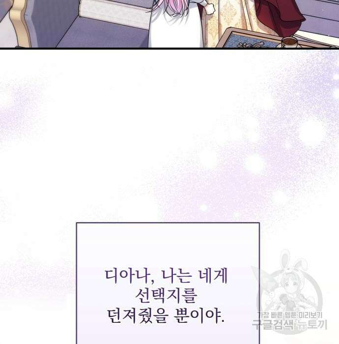버려진 나의 최애를 위하여 38화 47