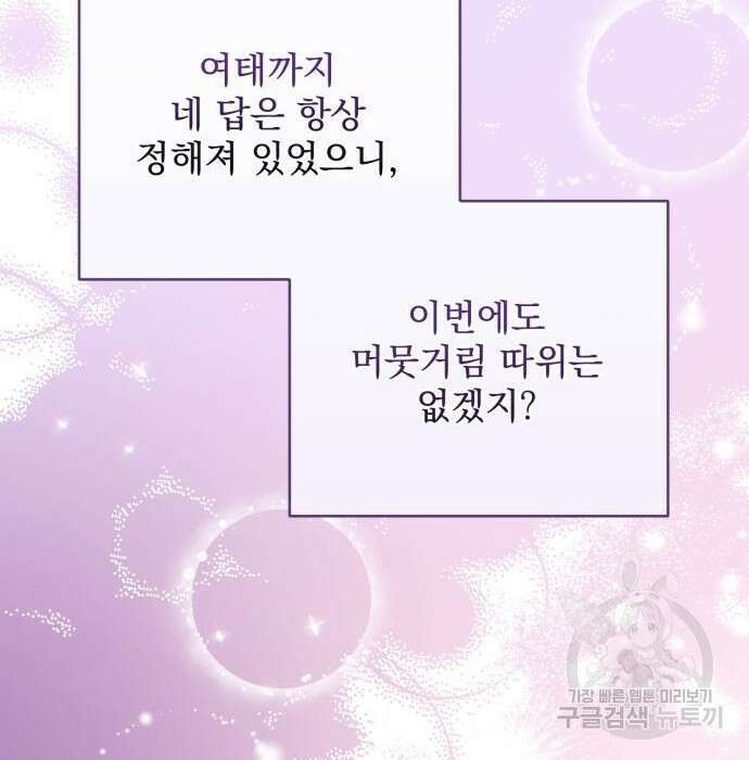 버려진 나의 최애를 위하여 38화 50