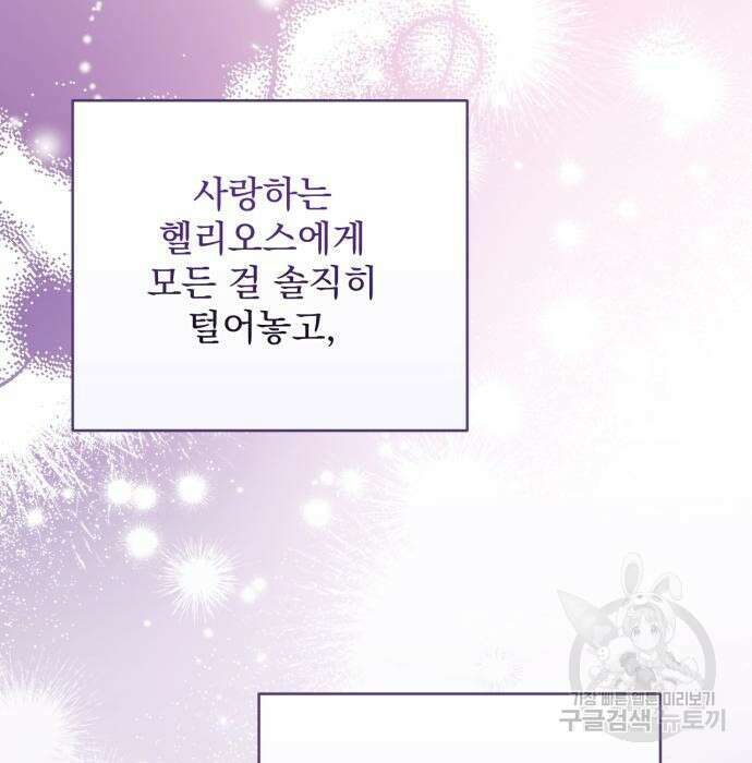 버려진 나의 최애를 위하여 38화 51