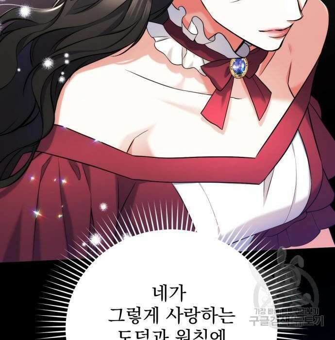 버려진 나의 최애를 위하여 38화 53