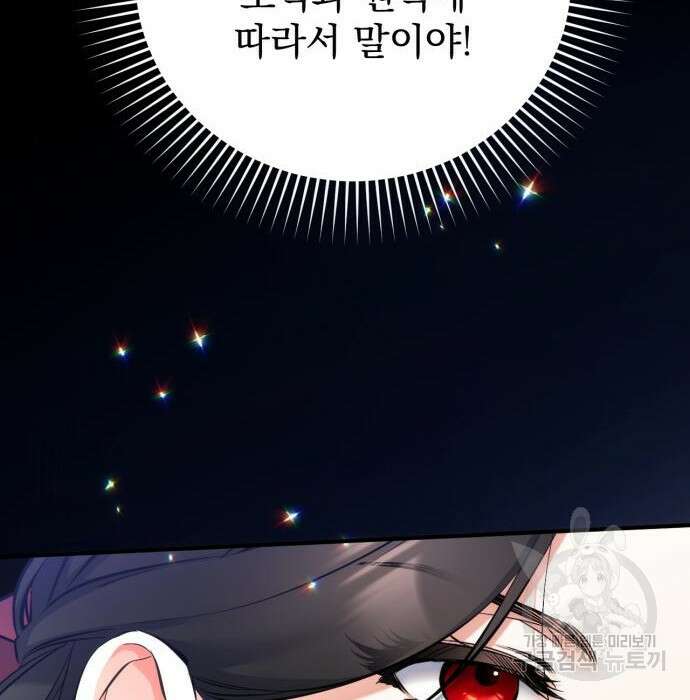 버려진 나의 최애를 위하여 38화 54
