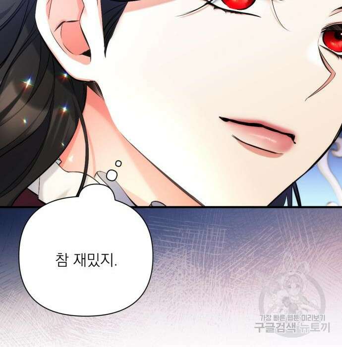버려진 나의 최애를 위하여 38화 55